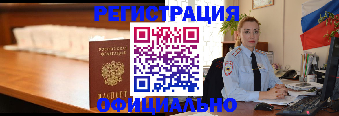 регистрация в Ступино