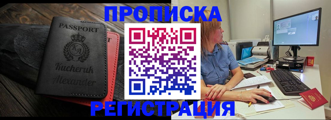 прописка для школы в Ступино