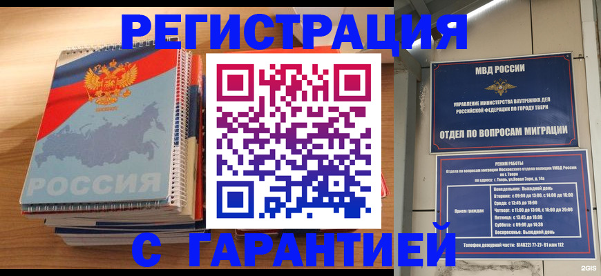 временная регистрация гарантия в Ступино