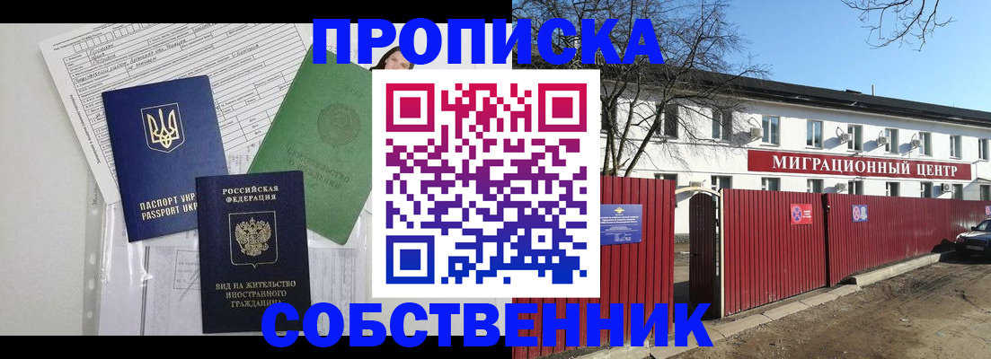 где прописаться в Ступино