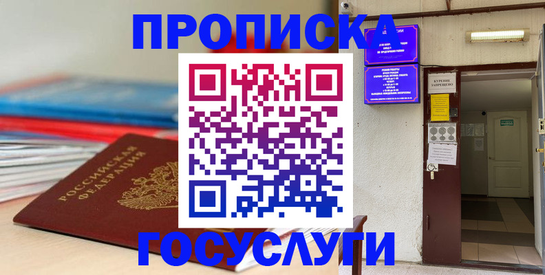 прописка законно в Ступино