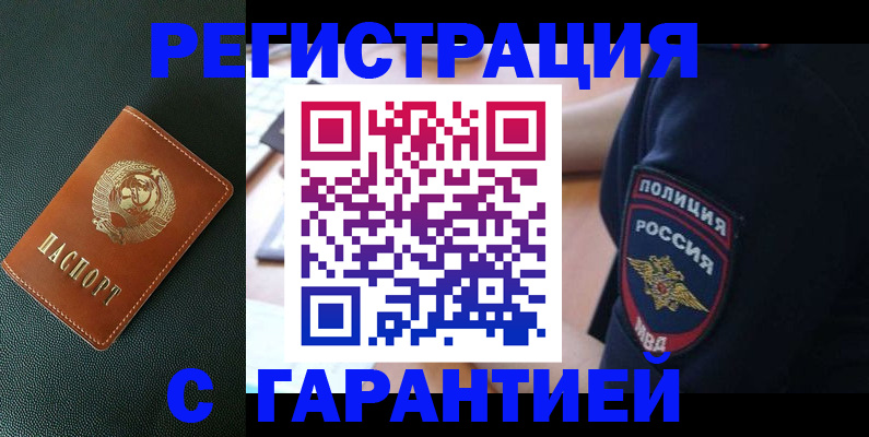 временная регистрация для всех в Ступино