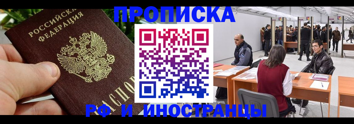 прописка штамп в Ступино