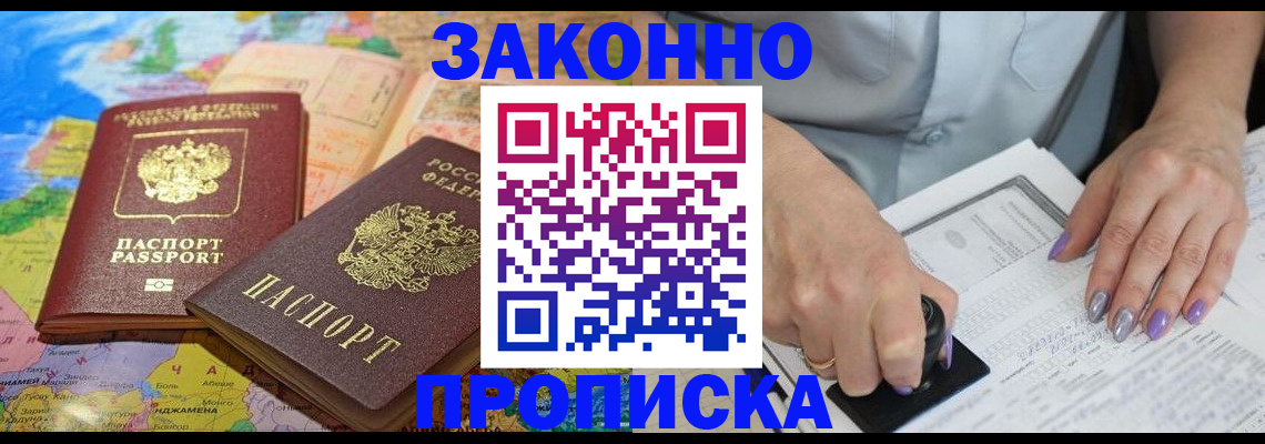 прописка штамп в Ступино